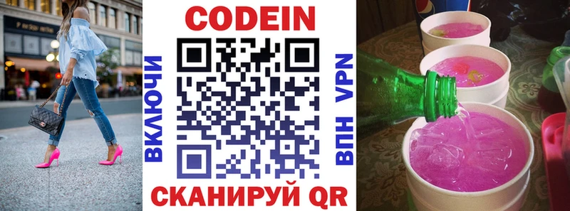 Кодеиновый сироп Lean Purple Drank  Котельниково 